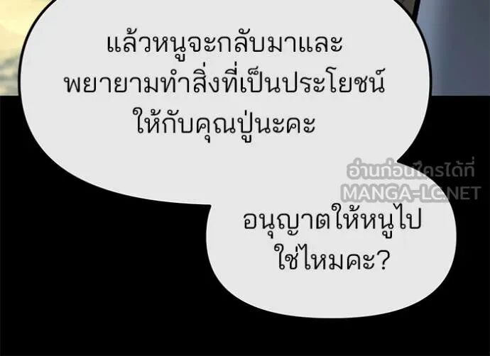 The Bully In-Charge ตอนที่ 161 26