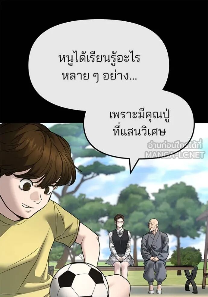 The Bully In-Charge ตอนที่ 161 23
