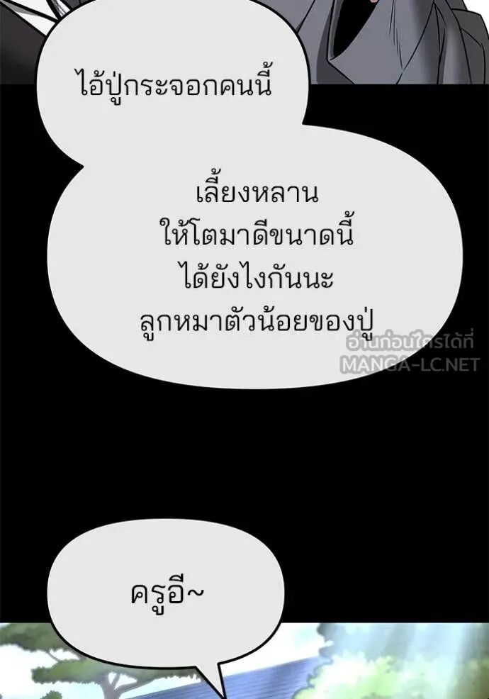 The Bully In-Charge ตอนที่ 161 28