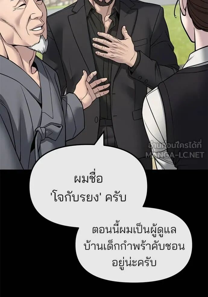 The Bully In-Charge ตอนที่ 161 33