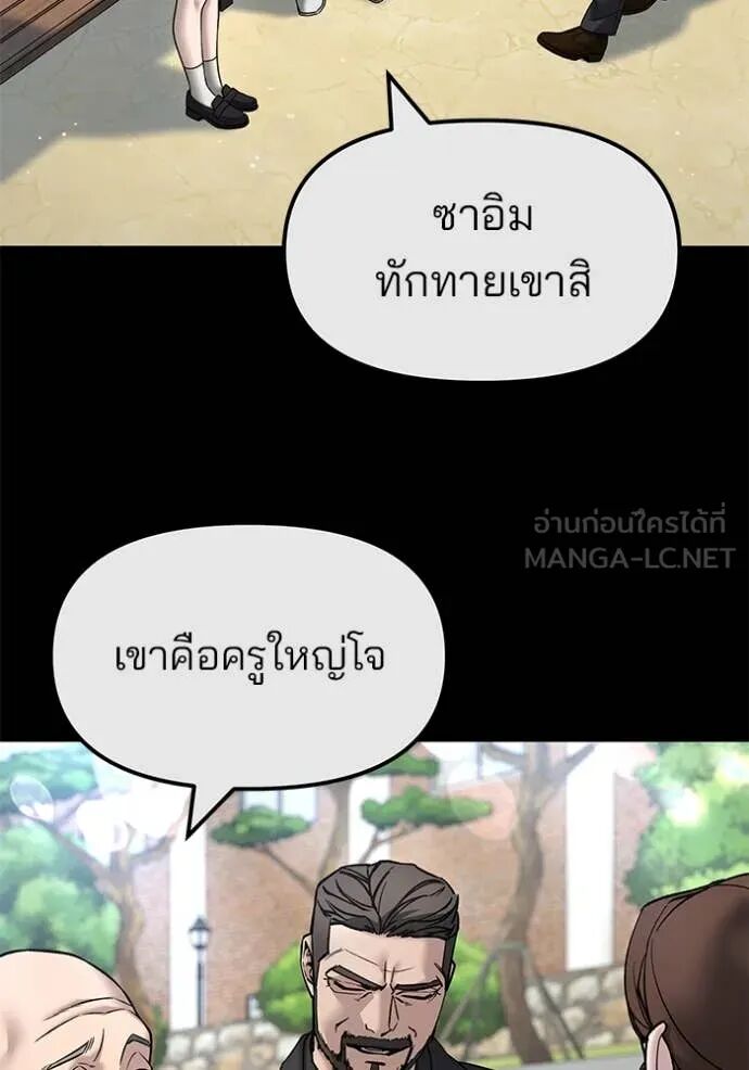 The Bully In-Charge ตอนที่ 161 32