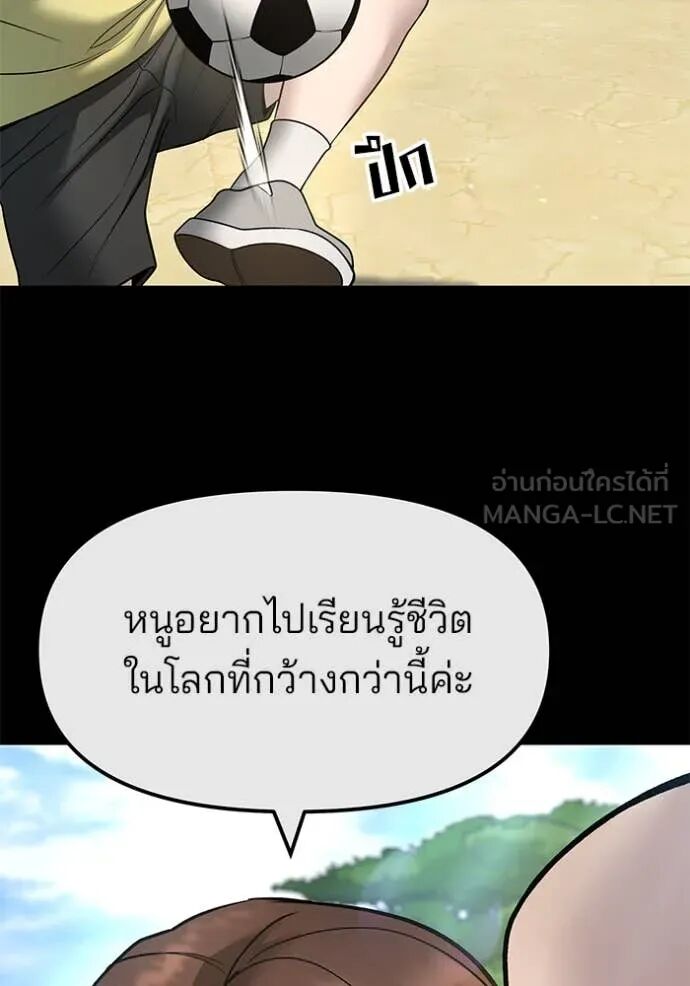 The Bully In-Charge ตอนที่ 161 24