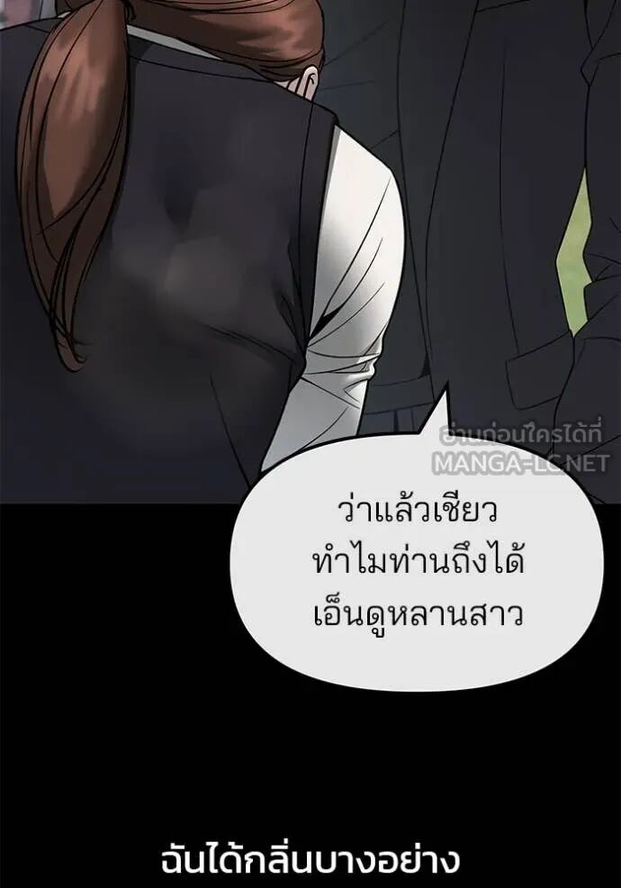 The Bully In-Charge ตอนที่ 161 37