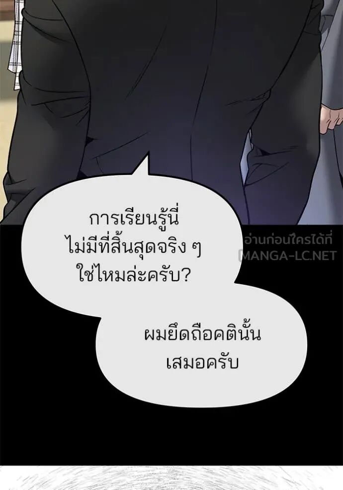 The Bully In-Charge ตอนที่ 161 42