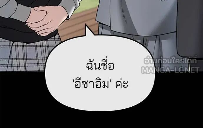 The Bully In-Charge ตอนที่ 161 35