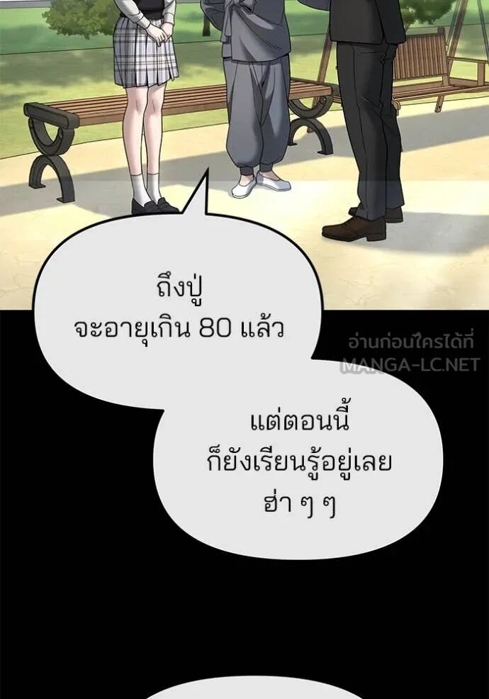 The Bully In-Charge ตอนที่ 161 40