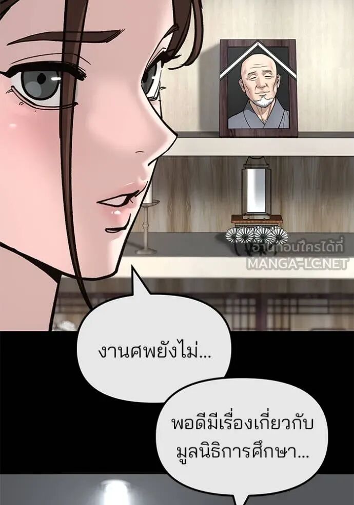 The Bully In-Charge ตอนที่ 161 80