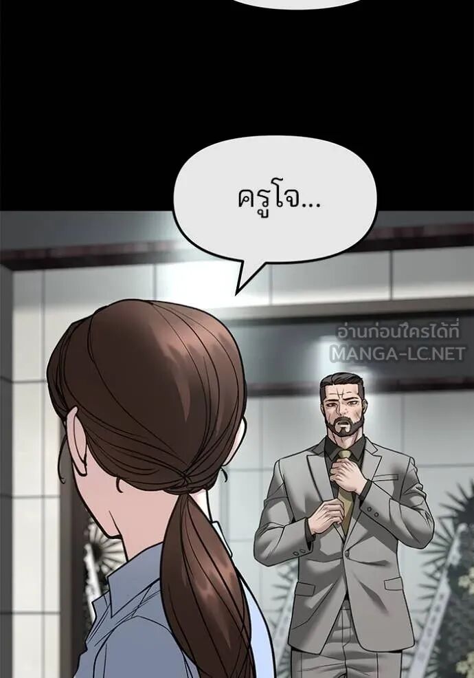 The Bully In-Charge ตอนที่ 161 76