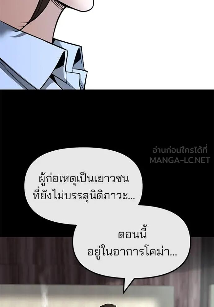 The Bully In-Charge ตอนที่ 161 74
