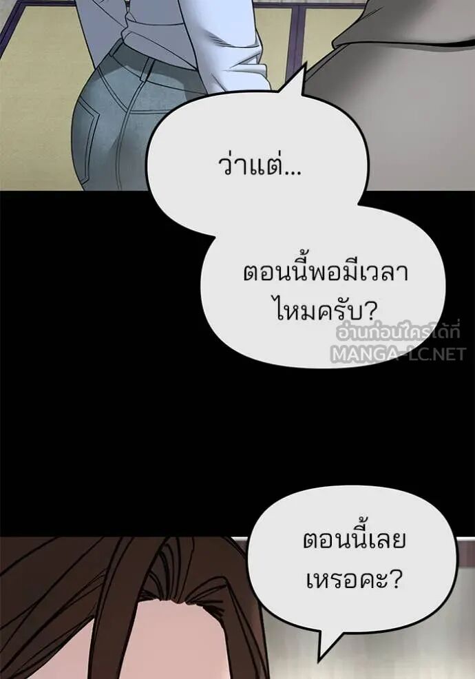 The Bully In-Charge ตอนที่ 161 79