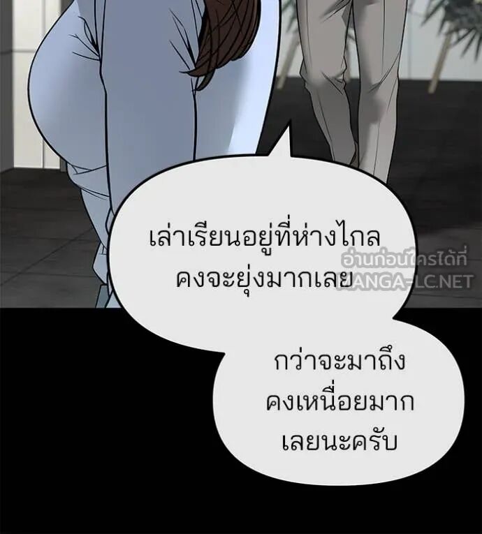 The Bully In-Charge ตอนที่ 161 77