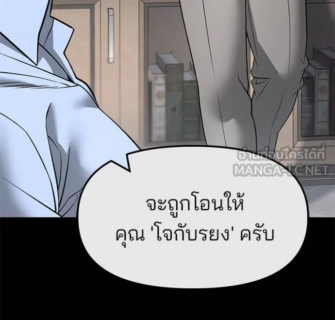 The Bully In-Charge ตอนที่ 161 85
