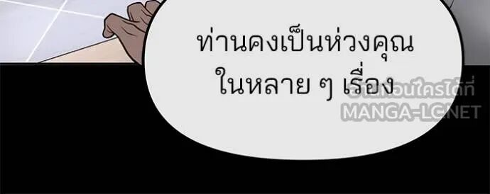 The Bully In-Charge ตอนที่ 161 89
