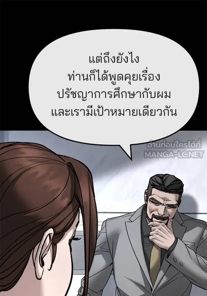 The Bully In-Charge ตอนที่ 161 90