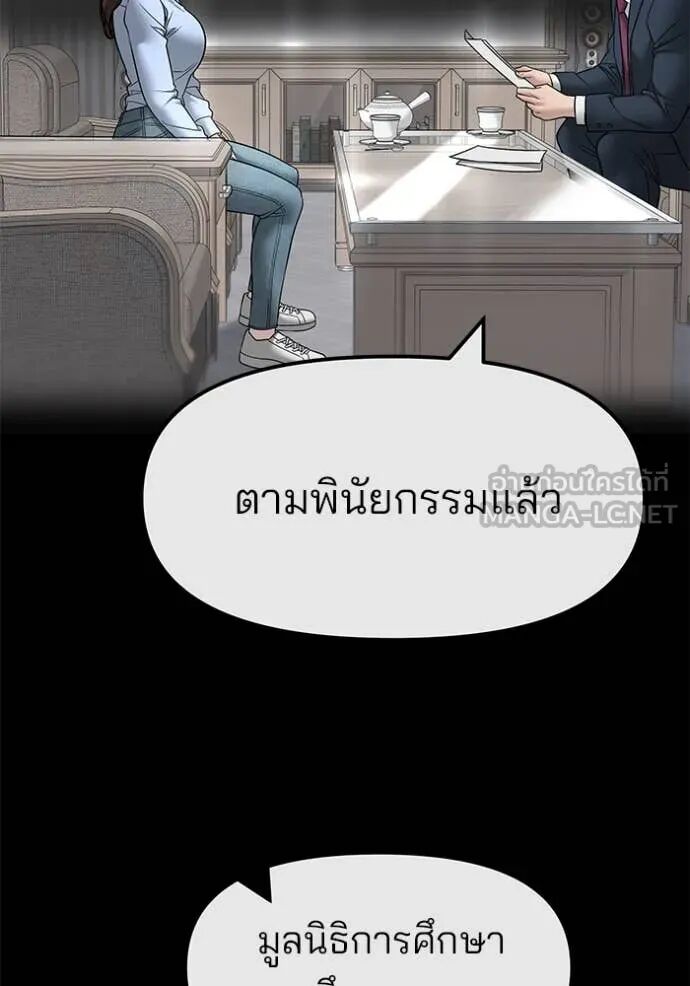 The Bully In-Charge ตอนที่ 161 83