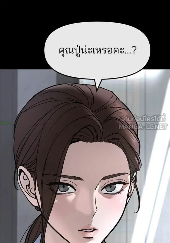 The Bully In-Charge ตอนที่ 161 86