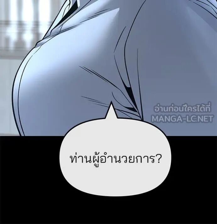 The Bully In-Charge ตอนที่ 161 99