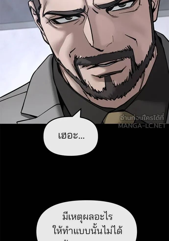 The Bully In-Charge ตอนที่ 161 97