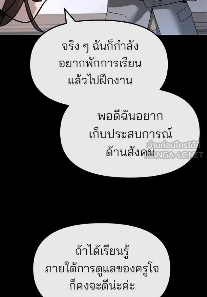 The Bully In-Charge ตอนที่ 161 94