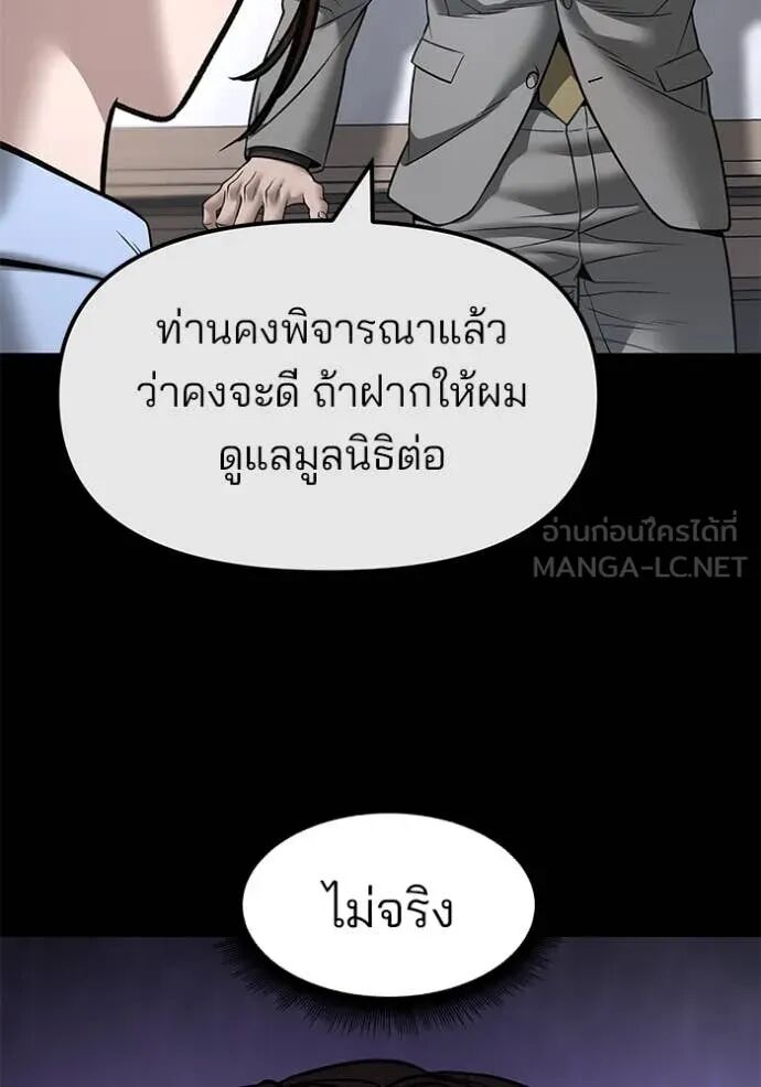 The Bully In-Charge ตอนที่ 161 91