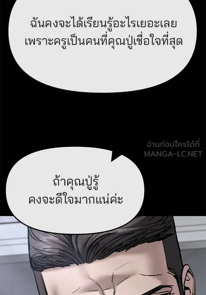 The Bully In-Charge ตอนที่ 161 96