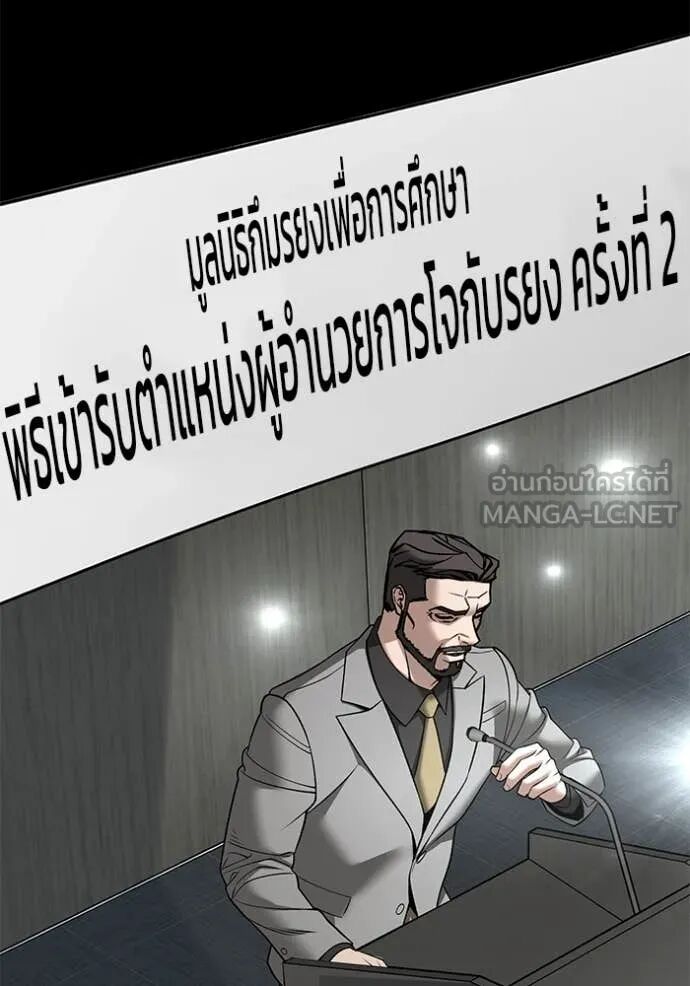 The Bully In-Charge ตอนที่ 161 100