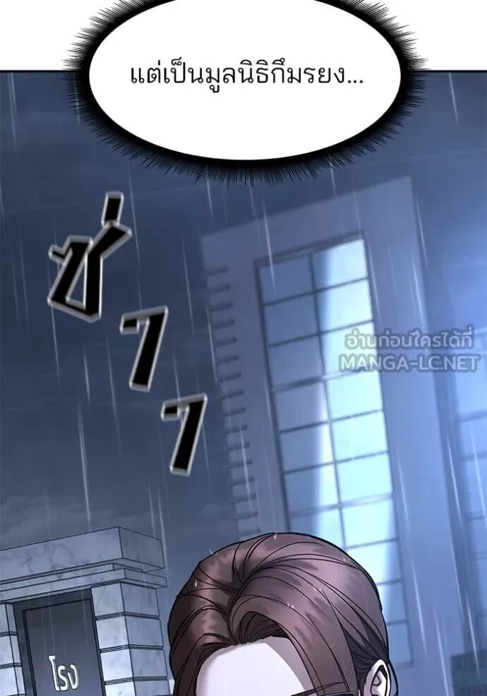 The Bully In-Charge ตอนที่ 161 115