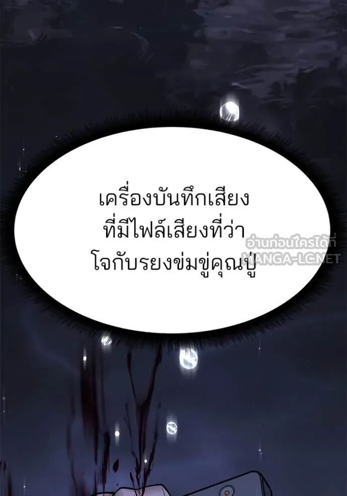 The Bully In-Charge ตอนที่ 161 118