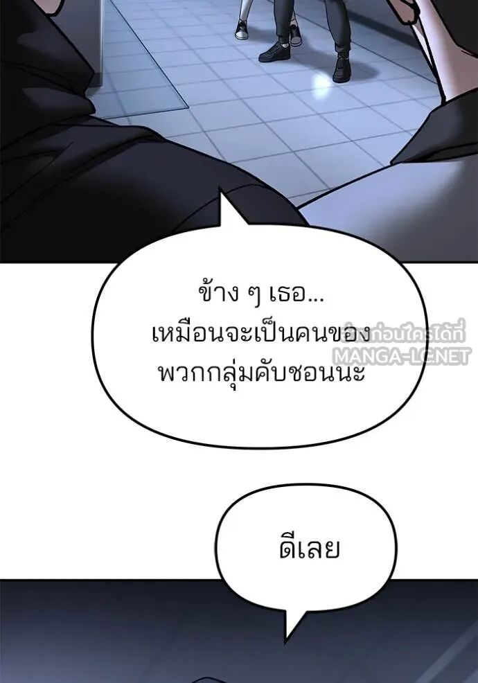 The Bully In-Charge ตอนที่ 161 124