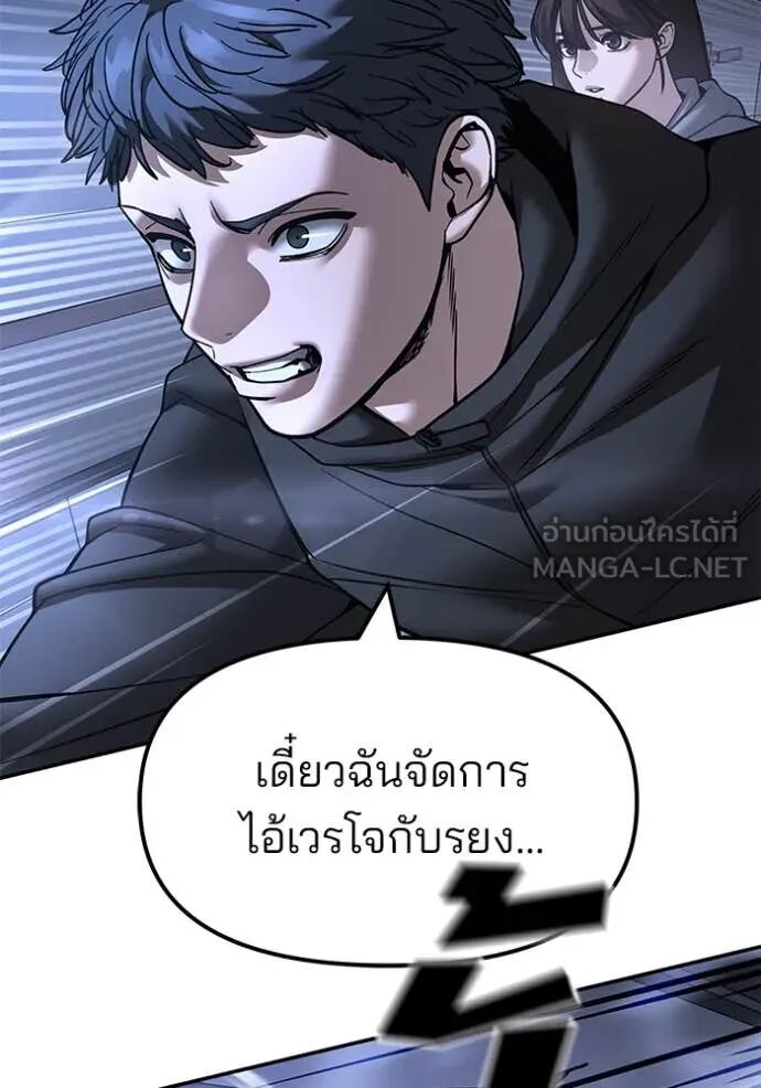 The Bully In-Charge ตอนที่ 161 134