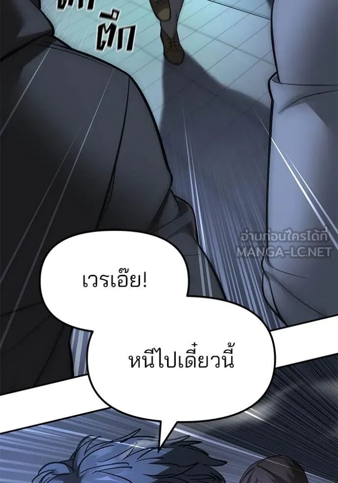 The Bully In-Charge ตอนที่ 161 133