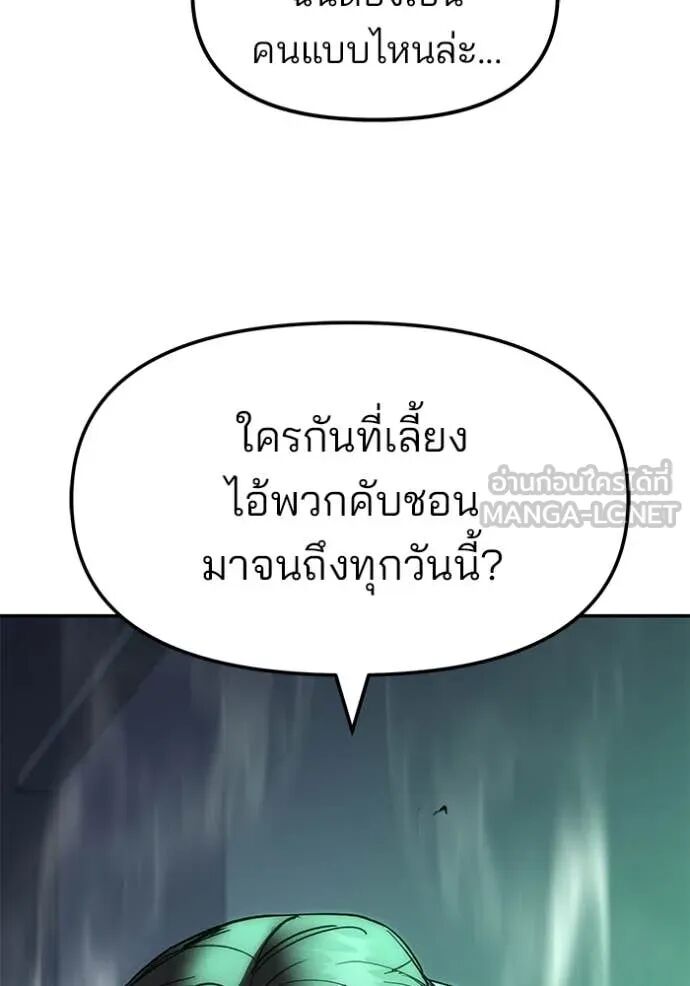 The Bully In-Charge ตอนที่ 161 147