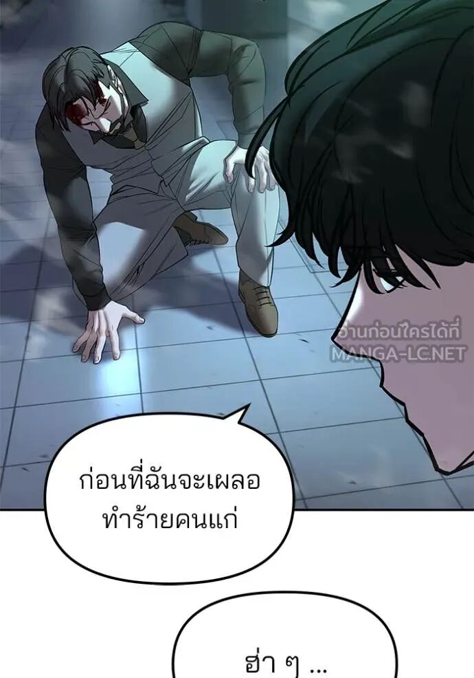 The Bully In-Charge ตอนที่ 161 145