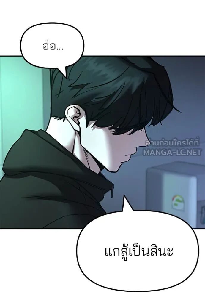 The Bully In-Charge ตอนที่ 161 150
