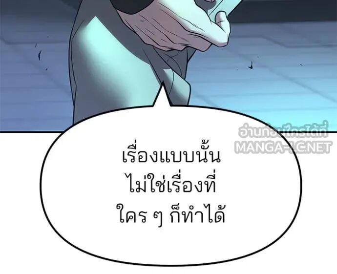 The Bully In-Charge ตอนที่ 161 149
