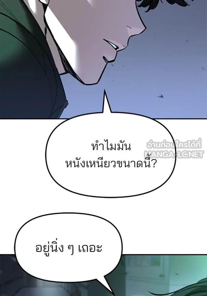 The Bully In-Charge ตอนที่ 161 144
