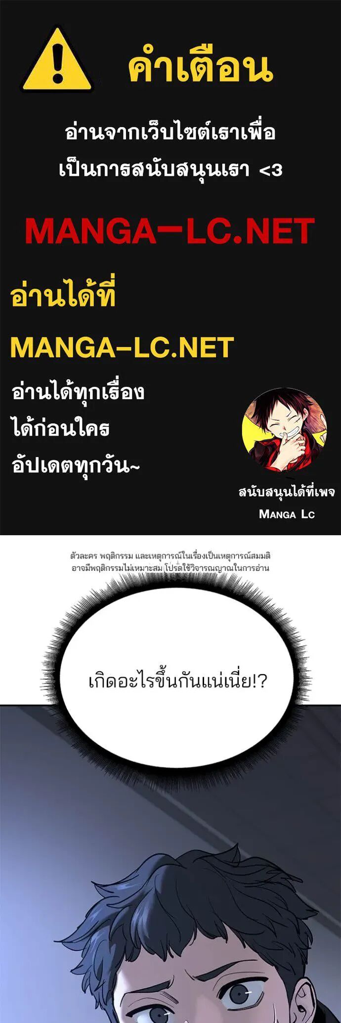 The Bully In-Charge ตอนที่ 162 1