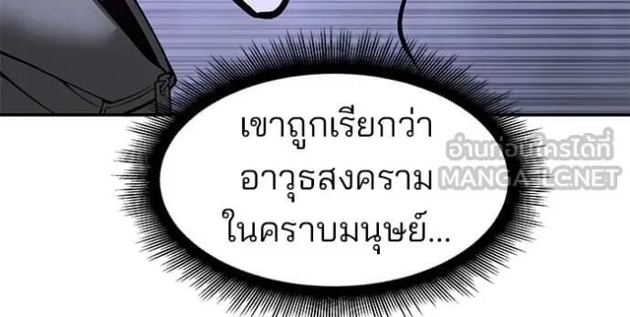 The Bully In-Charge ตอนที่ 161 160