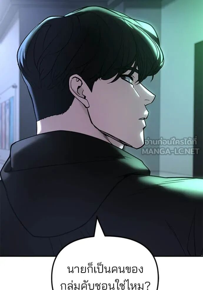 The Bully In-Charge ตอนที่ 162 72