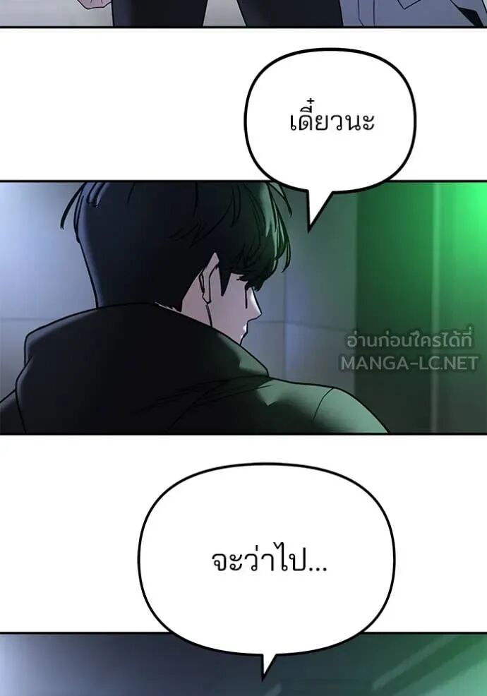 The Bully In-Charge ตอนที่ 162 71