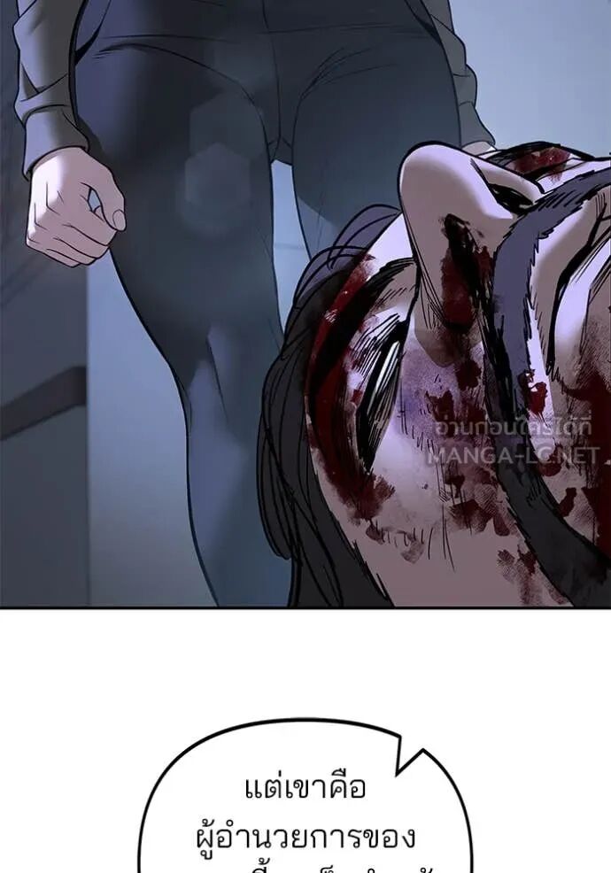 The Bully In-Charge ตอนที่ 162 87