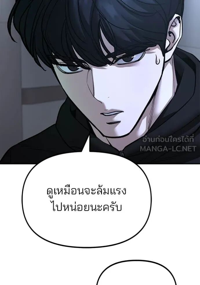 The Bully In-Charge ตอนที่ 162 84