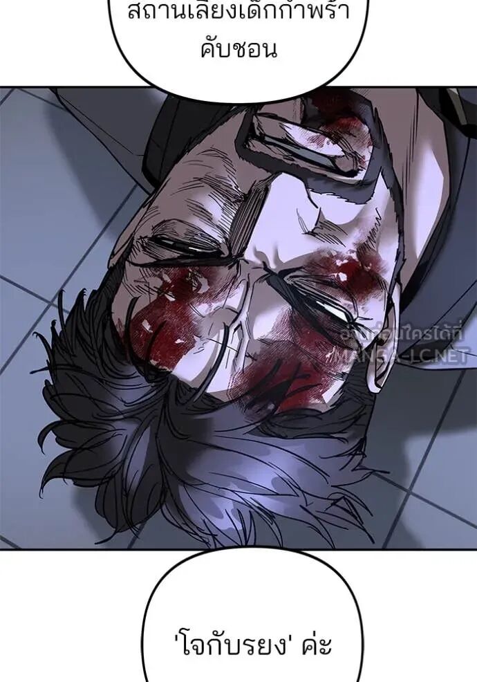 The Bully In-Charge ตอนที่ 162 88