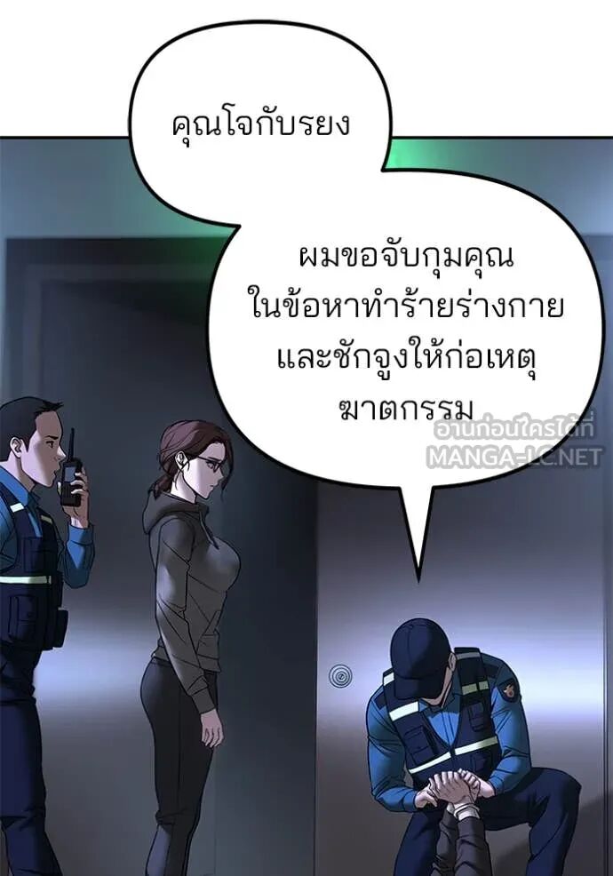The Bully In-Charge ตอนที่ 162 91