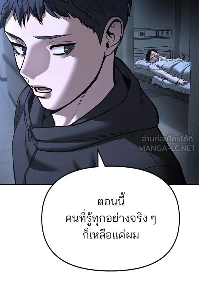 The Bully In-Charge ตอนที่ 162 106