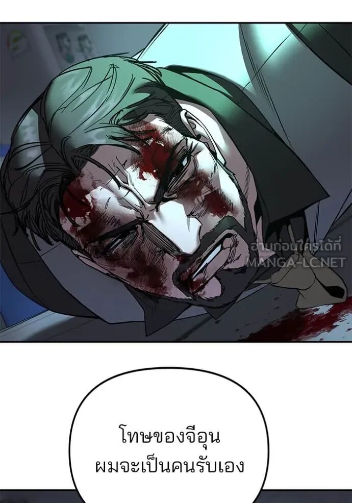 The Bully In-Charge ตอนที่ 162 108