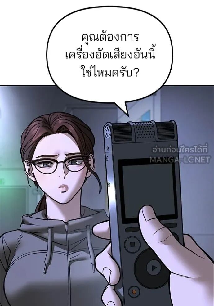 The Bully In-Charge ตอนที่ 162 101
