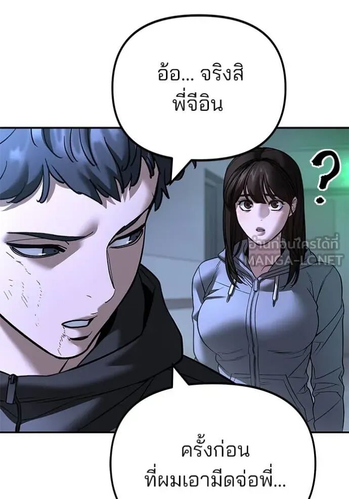 The Bully In-Charge ตอนที่ 162 111