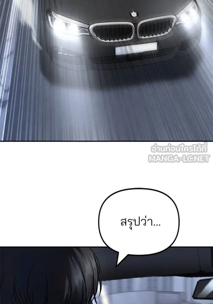 The Bully In-Charge ตอนที่ 162 119