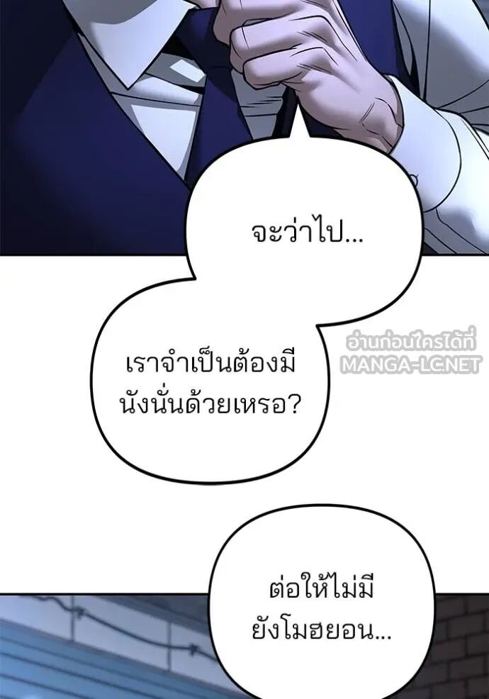The Bully In-Charge ตอนที่ 162 137
